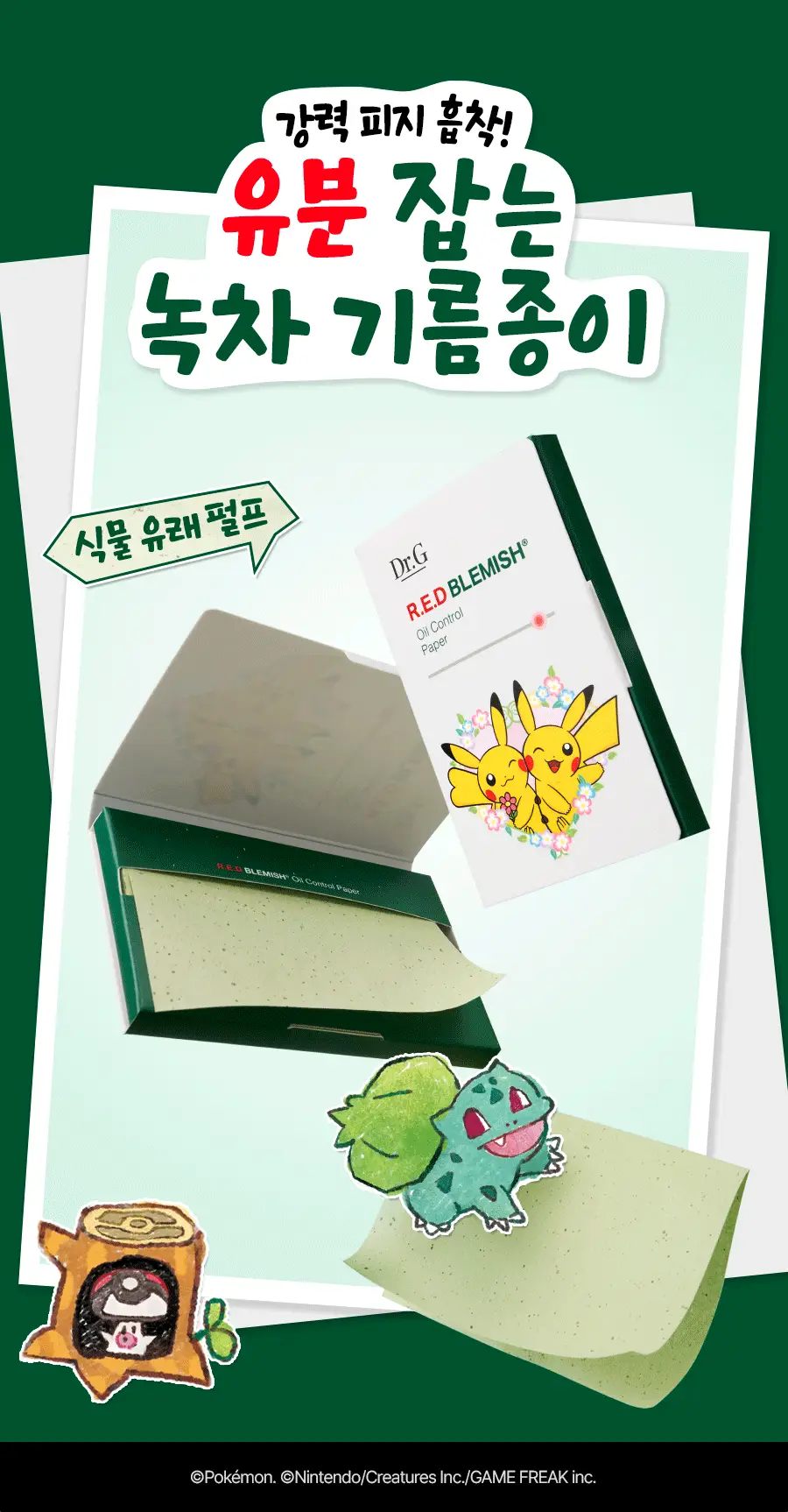 [포켓몬에디션] 닥터지 레드 블레미쉬 오일 컨트롤 페이퍼 2종 (70매/70매+70매) 상세페이지 3